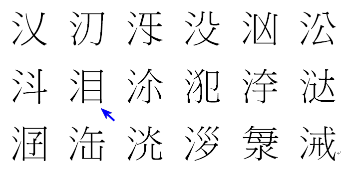 【2016/1/6】更新《部件检索辞典》81126字 (修改版)